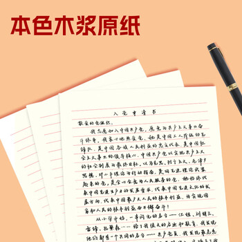 西玛（SIMAA）5本A4/20张信稿纸申请专用纸入党单线信纸入党志愿申请书标准纸笔记信笺纸红色文稿纸热门商品