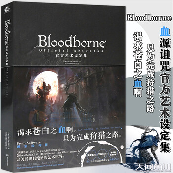正版 Bloodborne官方艺术设定集 血源诅咒周边画集插
