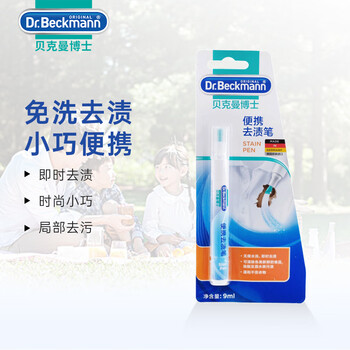 贝克曼博士（Dr.Beckmann）便携去渍笔9ml 免洗去污笔去油渍祛污渍神器应急去污干洗剂清洁剂