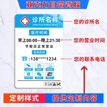 診所診療時間營業牌標誌牌口腔診所營業時間玻離門牌掛牌貼牌定做