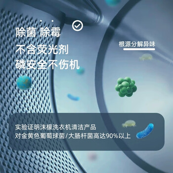 沫檬洗衣机槽清洁剂清洗剂260g 波轮滚筒式洗衣机内胆除垢爆氧粉