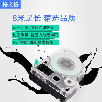 格之格标签机色带标签纸适用锦宫SR3900C 530C 550C爱普生LW300 400等打印机色带红底黑字12mm