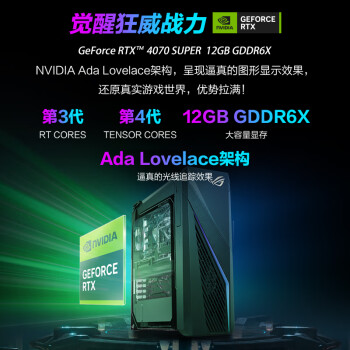 ROG魔霸X 2024电竞游戏台式机电脑主机(14代i7-14700KF 32G 1TB SSD RTX4070S 12G)