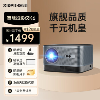 虾皮投影仪K6怎么样，质量性能优缺点 ！