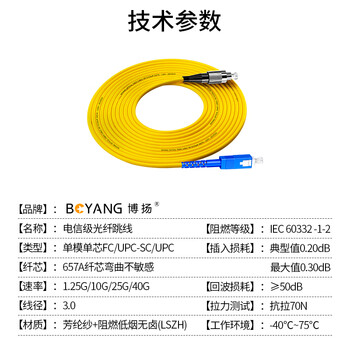 博扬 电信级光纤跳线fc-sc(UPC) 1.5米 单模单芯 Φ3.0阻燃低烟无卤跳纤网线光纤线 收发器尾纤BY-1.5311SM