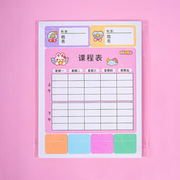 博教（BOJIAO）小学生自粘课程表 一二三年级学习计划表卡片课堂学科目安排表儿童课程卡学习自律表 粉色10张