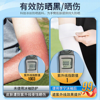 李宁（LI-NING）冰袖男女防晒袖套冰丝袖夏季防嗮护袖护臂套袖开车钓鱼骑行冰凉袖