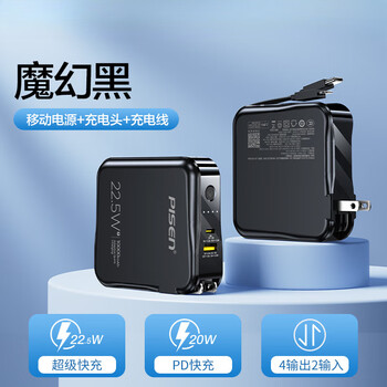 品胜(pisen)电霸充电宝自带插头10000毫安超大容量22.
