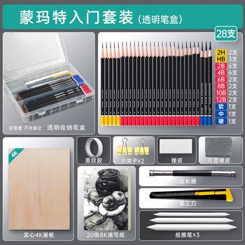 蒙玛特素描初学者素描板写生画板画架美术生画包画板袋素描入门SKXZY23RM美术写生文具礼盒女孩生日礼物