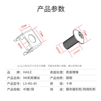 HAILE机柜螺丝M6 高品质机柜专用十字一字螺丝 40套/袋 LS-M6-40