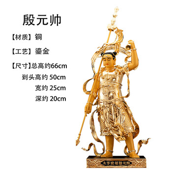 三漫陀铜鎏金道教太岁统领殷元帅佛像正将地司太岁守护神居家供奉 殷