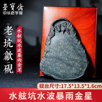 水金星砚价格报价行情- 京东