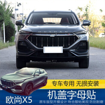 适用 长安欧尚x5后备箱英文字母装饰标个性改装机盖金属字母贴 oushan