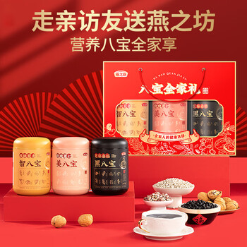 燕之坊八宝黑芝麻糊端午节礼盒1350g送长辈父母老年人营养礼品企业团购 燕之坊八宝黑芝麻糊端午节礼盒1350g送长辈父母老年人营养礼品企业团购