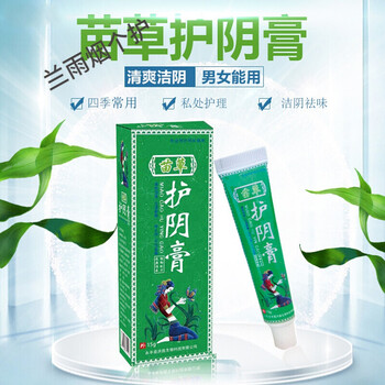 苗草护阴膏止痒膏皮肤外用外阴私处洁阴止痒皮肤草本真股鲜阴囊潮湿除