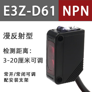 漫反射红外对射光电开关 e3z-d61 d62 d81 r61  ls61 t61传感器24v