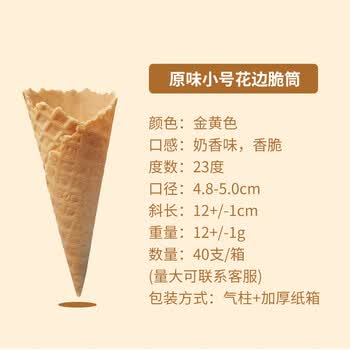 慧员（hopeone）小花脆筒40支箱装冰淇淋蛋卷华夫甜筒雪糕脆皮筒热奶宝蛋糕装饰