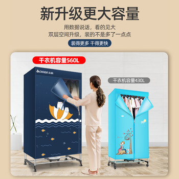 志高（CHIGO）【560L容量+1500W快烘】干衣机烘干机家用婴儿衣服烘干机衣柜式暖风烘干衣机可定时烘衣神器JB31
