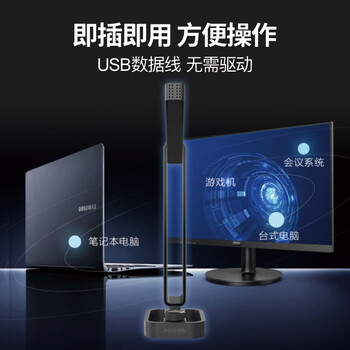 飞利浦（PHILIPS）电脑竞技麦克风 会议多用途有线话筒 高敏过滤杂音可折叠 笔记本电脑适用 SHM1100