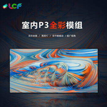 联诚发户内P3全彩led模组高清led电子屏幕p3全彩显示屏室内led大屏幕演播厅led屏单元板普刷64扫(192*192MM) 联诚发户内P3全彩led模组高清led电子屏幕p3全彩显示屏室内led大屏幕演播厅led屏单元板普刷64扫(192*192MM)