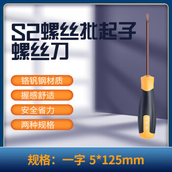 奕格 一字螺丝刀工业级S2螺丝批起子螺丝刀（一字5*125mm）维修工具 1个