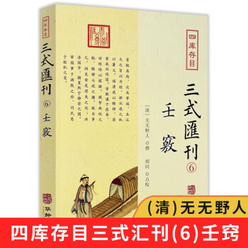 大六壬心镜价格报价行情- 京东