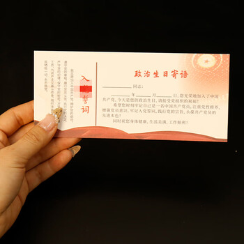 佳茉党员政治生日贺卡2026新款支部名称定制立体中国风入党八一纪念卡 90度永远跟党走建军国庆节 佳茉党员政治生日贺卡2026新款支部名称定制立体中国风入党八一纪念卡 90度永远跟党走建军国庆节