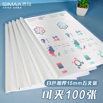西玛（SIMAA）【热销推荐】5只A4/15mm加厚抽杆夹 办公报告夹拉杆夹文件夹资料夹白色 文具 6079