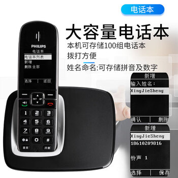 飞利浦（PHILIPS）无绳电话机 无线座机 单头机 办公家用 黑名单 来电报号/电话簿/反色屏幕 DCTG4901 黑色