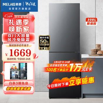 【美菱BCD-308WECX】美菱(MELING)【离子净系列】308升双门两门小型电冰箱 家用风冷无霜节能低噪净味大容量 BCD ...