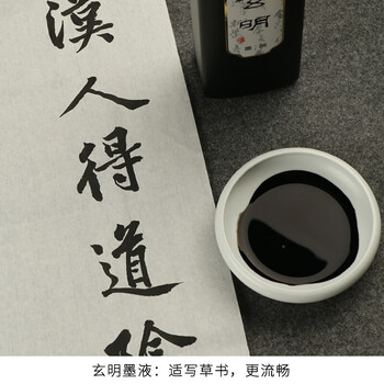 玄明 进口墨汁 日本树脂胶毛笔墨水普浓中浓超浓100ml各一瓶 文房四宝书法国画作品用毛笔墨汁