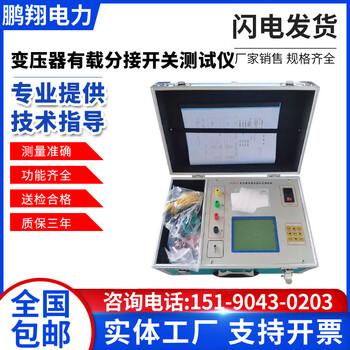 鹏翔电力变压器有载分接开关特性测试仪智能有载调压开关试验测量仪 备用1