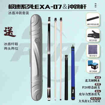 皮尔力台球杆中式黑八追分九球杆黑8桌球杆十六彩大头杆极速雕刻EXA07 EXA-07冰盾冲跳套装