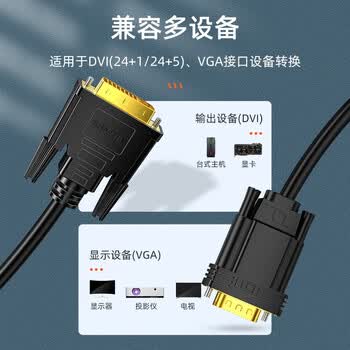 山泽(SAMZHE)DVI转VGA转接线 DVI24+1高清转换器 笔记本电脑投影仪显卡显示器连接线1.5米 DV15 山泽(SAMZHE)DVI转VGA转接线 DVI24+1高清转换器 笔记本电脑投影仪显卡显示器连接线1.5米 DV15