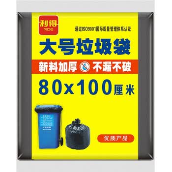 利得平口垃圾袋黑色80*100cm10只双面3.2丝大号加厚酒店物业袋晒被袋