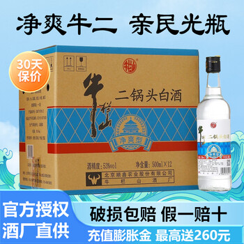 牛栏山白酒53度价格报价行情- 京东