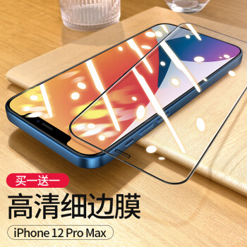 iphone12 pro/ max手機膜mini高清全屏藍光 鑽石防爆保護貼膜 蘋果 12