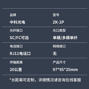 中科光电2路电话光端机 PCM语音光端机 电话光纤收发器 电话转光纤延长器 转换器 FC口一对 ZK-2P-20KM/FC
