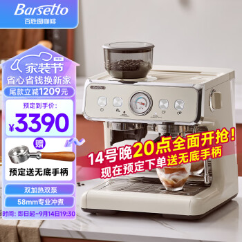Barsetto百胜图二代咖啡机 意式半自动家用咖啡机 双加热双泵研磨一体机 现磨咖啡豆手动奶泡BAE02米白色