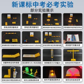 冠军之星初中物理实验器材全套电学磁学光学力学实验箱盒初二初三八九年级中学学生电路实验箱