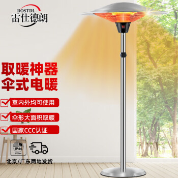 伞型户外电取暖器品牌及商品- 京东