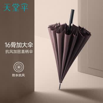 天堂大号雨伞加固抗风拒水长直柄半自动便携晴雨伞云炭黑 11013E风华 