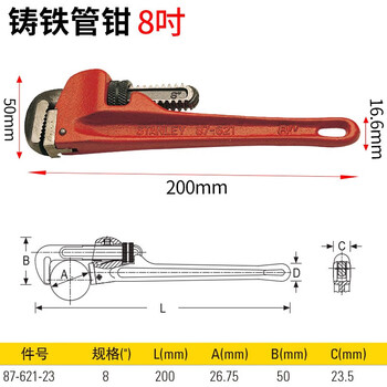史丹利（STANLEY）管钳 重型管子钳水管钳扳手 8寸87-621-23