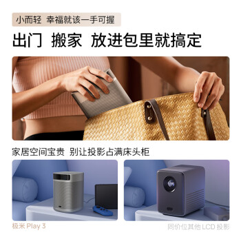 极米Play3 投影仪家用 1080P云台投影 便携轻便投影机 （一手可握 Type-C接口 极米专属两年全保 ）