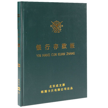 成文厚 财务用品账本/账册 16开大本银行存款帐本 日记帐手工记账硬皮本 200页 成文厚 财务用品账本/账册 16开大本银行存款帐本 日记帐手工记账硬皮本 200页