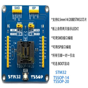 瀚时恒业 STM32TSSOP20 烧录座
