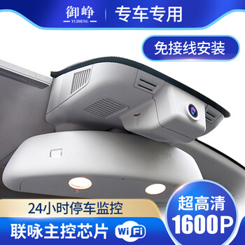 免接线安装 御峥行车记录仪大众宝马奥迪奔驰丰田本田福特路虎日产红旗专用隐藏式高清1600p记录 仪丰田本田吉利日产福特雪佛兰马自达比亚迪现代起亚专用专车专用记录仪 无卡 自行安装 图片价格品牌报价 京东