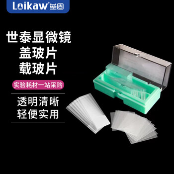 【载盖玻片】垒固 世泰标准级显微镜盖玻片载玻片病理级粘附显微镜超白玻璃 盖玻片24*24 200片/盒【行情 报价 价格 评测】-京东