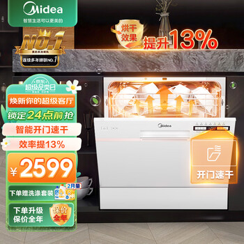 美的(Midea)10套洗碗机嵌入式 AQ80 嵌入式自动开门 智能二星消毒 一键自清洁 洗碗机消毒一体机 W3802H升级款 电器 厨房
