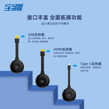 宝疆(BOEGAM)办公会议投屏配件 投屏发射器,收纳盒,一分为二电源线 宝疆通用 单HDMI发射器 DH2 宝疆(BOEGAM)办公会议投屏配件 投屏发射器,收纳盒,一分为二电源线 宝疆通用 单HDMI发射器 DH2